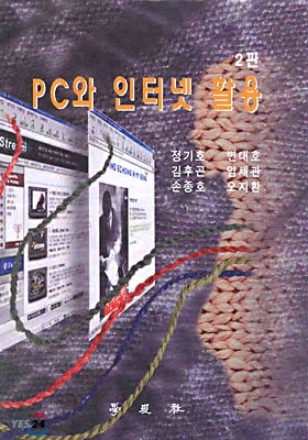 PC와 인터넷 활용