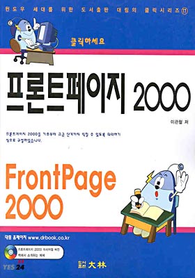 프론트페이지 2000