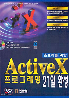 초보자를 위한 ActiveX  프로그래밍 21일 완성
