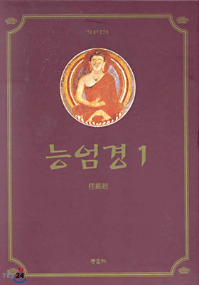 능엄경 1