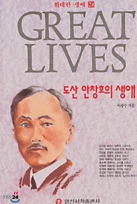 도산 안창호의 생애