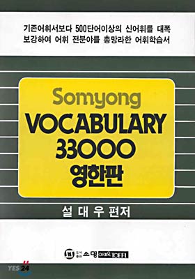 Somyong Vocabulary 33000