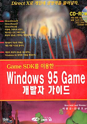 Windows 95 Game 개발자 가이드