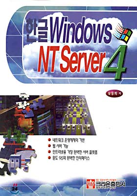 한글 WINDOWS NT SERVER 4