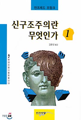 신구조주의란 무엇인가 1