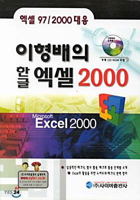 이형배의 한글 엑셀 2000