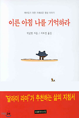 이른 아침 나를 기억하라