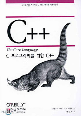 C 프로그래머를 위한 C++