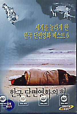 한국 단편영화의 힘