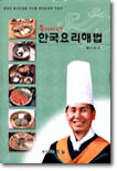한국 요리 해법