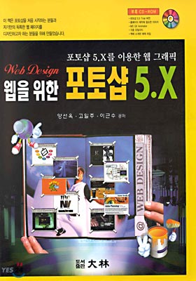 웹을 위한 포토샵 5.X