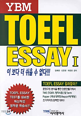 YBM TOEFL ESSAY (1)