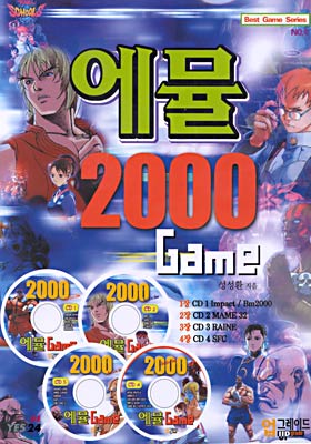 에뮬 2000 Game