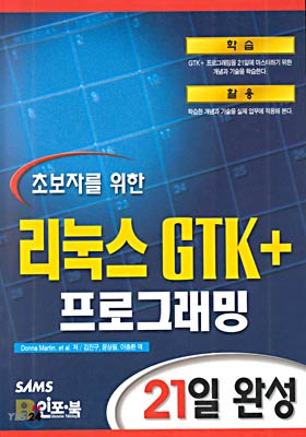 리눅스 GTK+ 프로그래밍