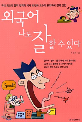 외국어 나도 잘 할 수 있다