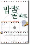 [중고-중] 밥 따로 물 따로