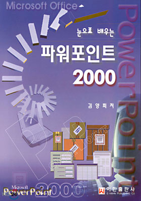 파워포인트 2000