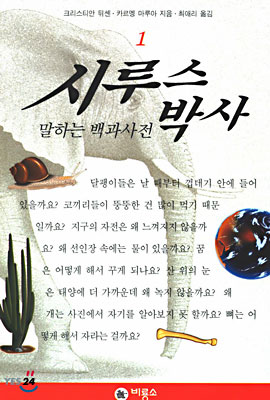 시루스 박사 1