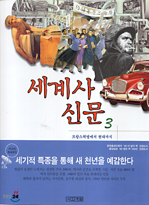 세계사신문 3