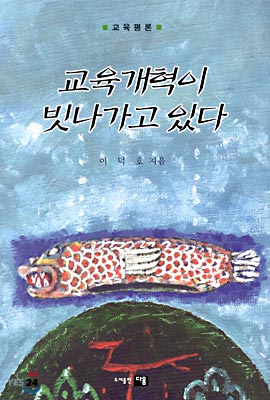 교육 개혁이 빗나가고 있다