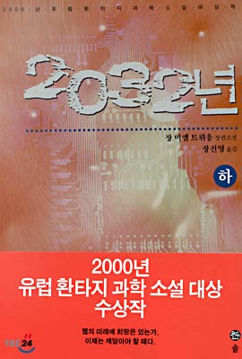 2032년 (하)