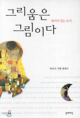 그리움은 그림이다