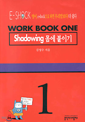 Shadowing 몸에 붙이기