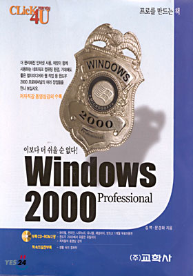 Windows 2000 Professional