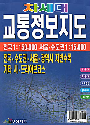 차세대 교통정보지도 (전5권)