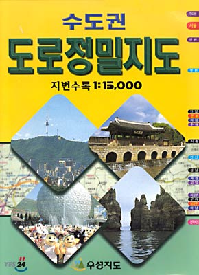 수도권 도로정밀지도 1:15,000