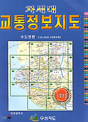 차세대 교통정보지도 : 수도권편 1:150000