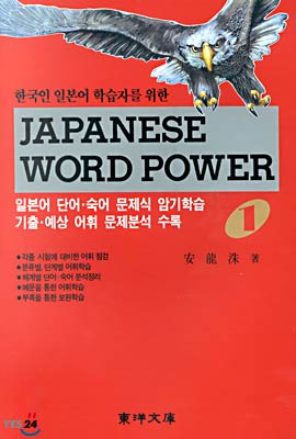 JAPANESE WORD POWER Ⅰ