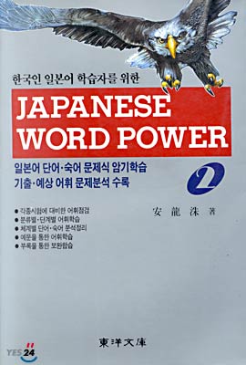 JAPANESE WORD POWER 2