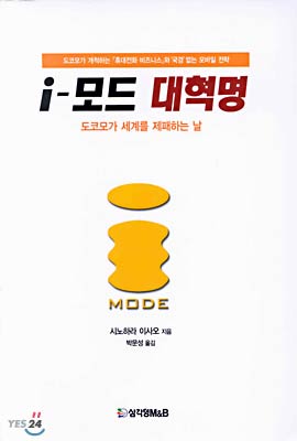 [중고-중] i-모드 대혁명