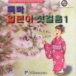 독학 일본어 첫걸음 1