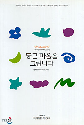 둥근 마음을 그립니다