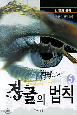 정글의 법칙 5