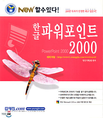 한글 파워포인트 2000