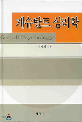 게슈탈트 심리학