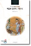 도스토예프스키의 비움과 충만의 그리스도