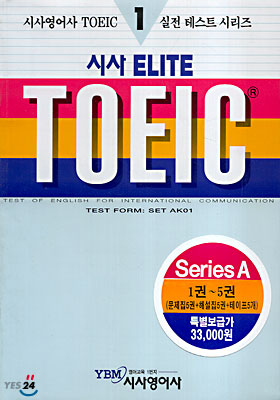 시사 ELITE TOEIC 1