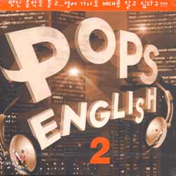 Pops English 2 (팝스 잉글리쉬)