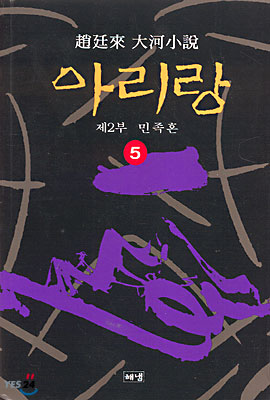 아리랑 5