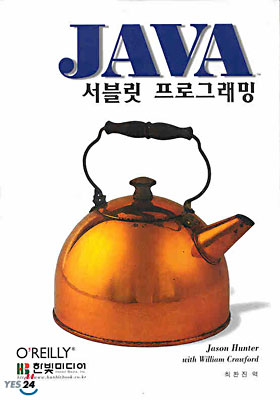 JAVA 서블릿 프로그래밍