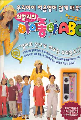 최할리의 아이좋아 ABC