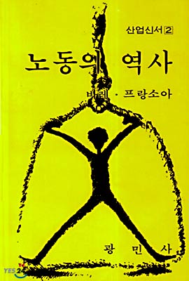 노동의 역사