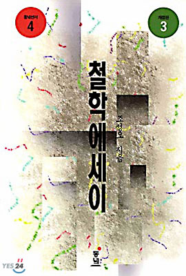 철학에세이