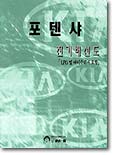 (LPG및바디수리서포함)포텐샤 전기배선도