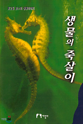 생물의 죽살이