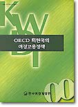 OECD 회원국의 여성고용정책